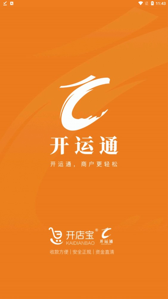 开运通APP