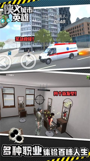 侠义城市英雄游戏