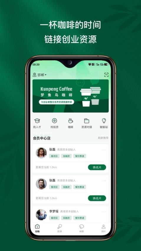 梦鱼鸟咖啡APP