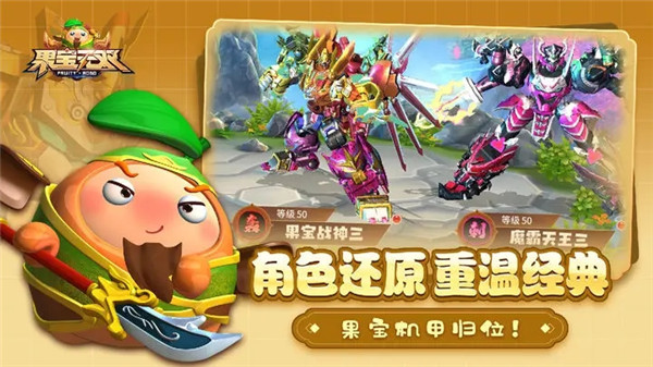 果宝无双免费内购版游戏