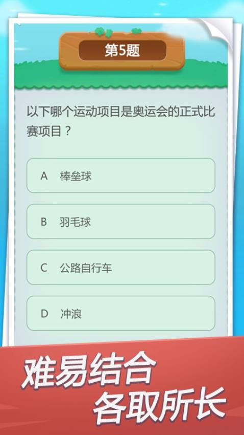 快来答题游戏