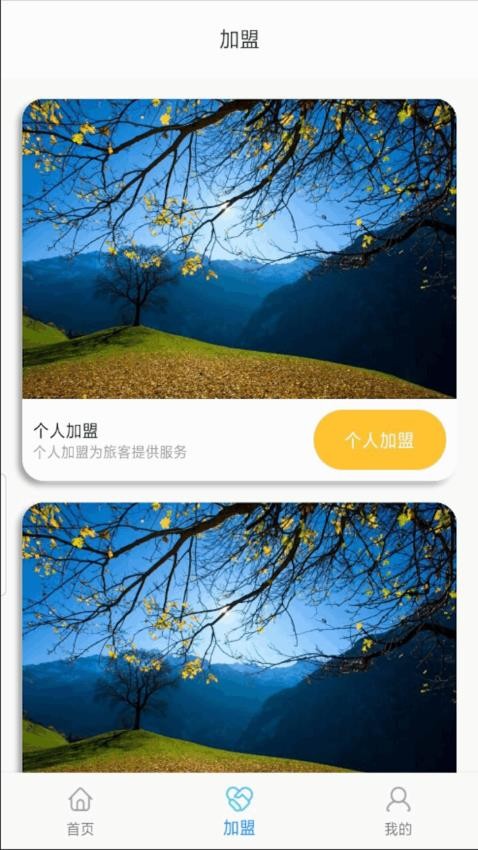 Somytrip全球旅游定制APP