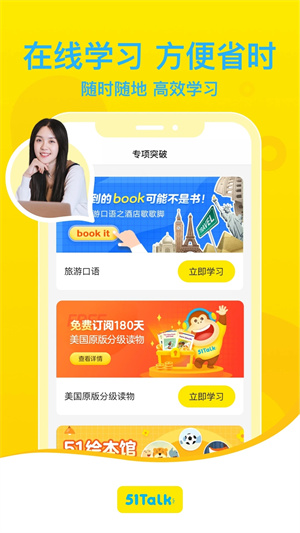 51Talk素养APP