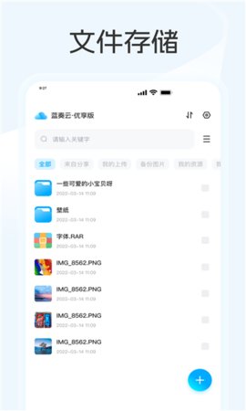 蓝奏云优享版网盘APP