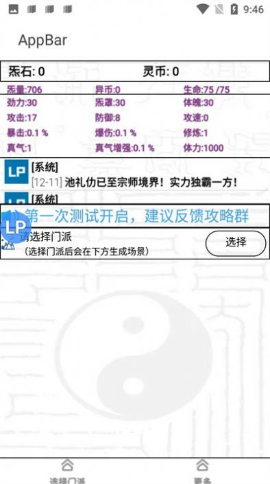 异人之上仙踪游戏