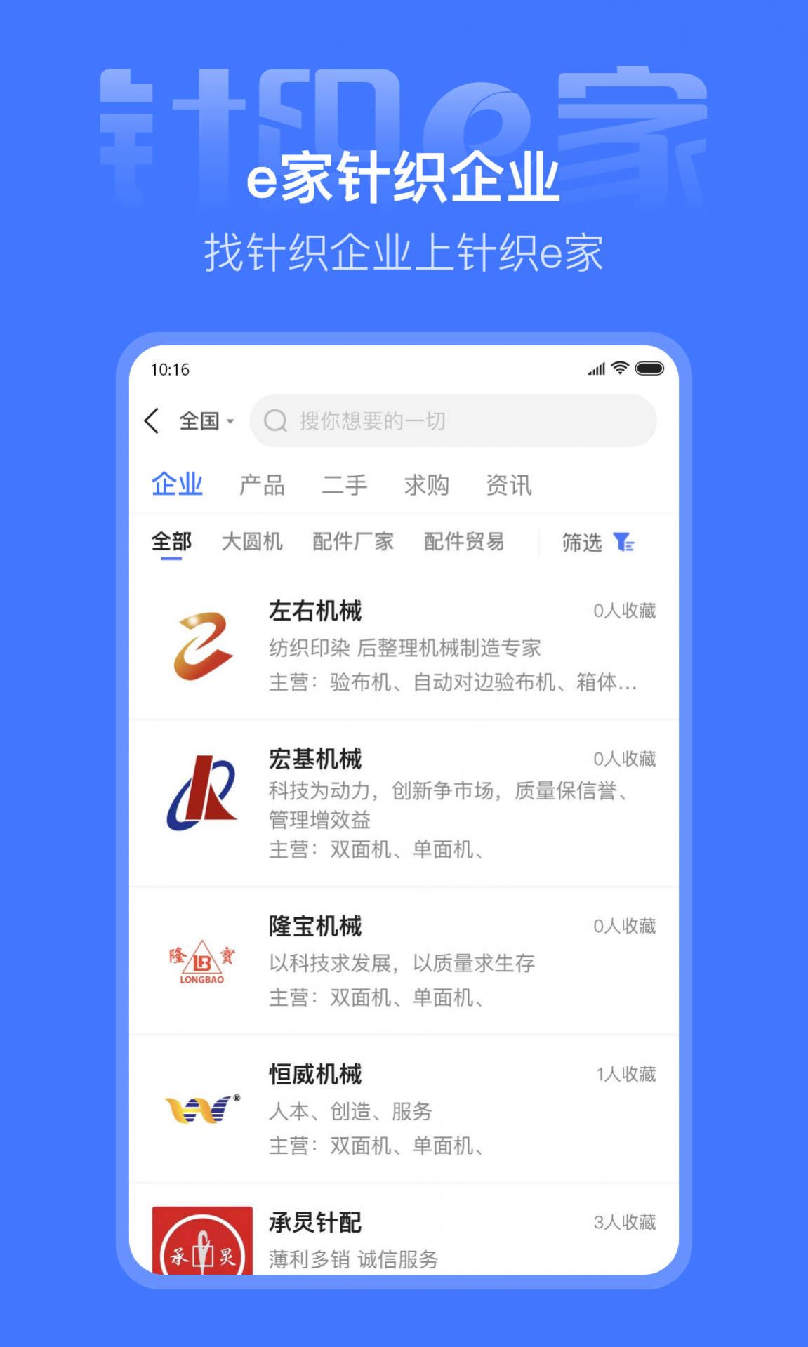 针织e家APP