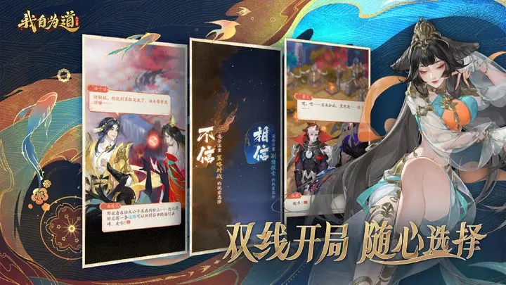 我自为道游戏