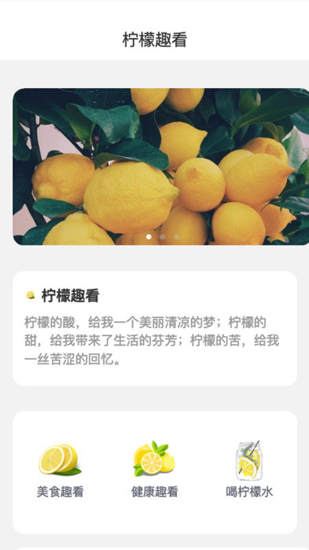柠檬趣看APP