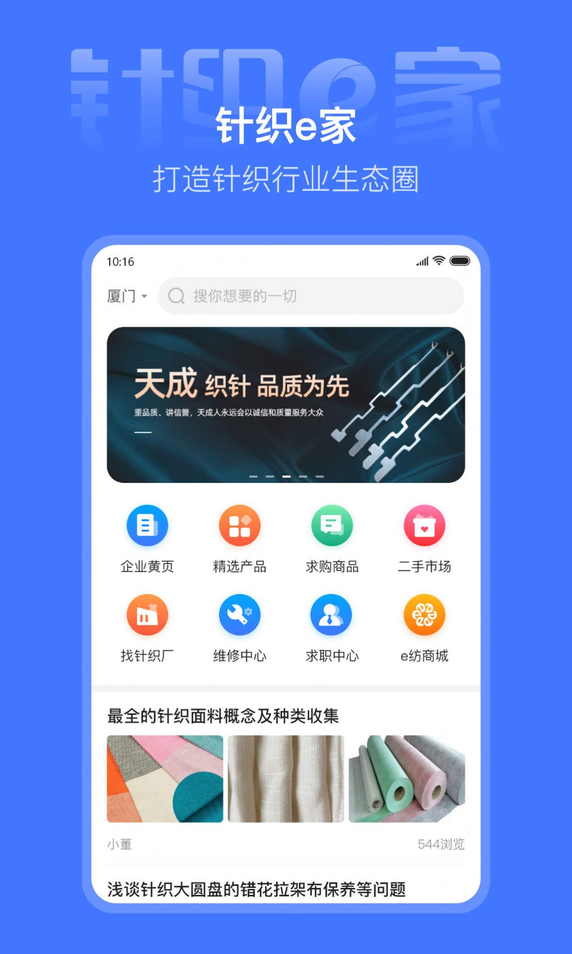 针织e家APP
