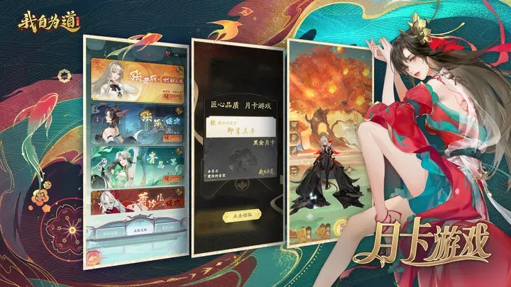 我自为道游戏
