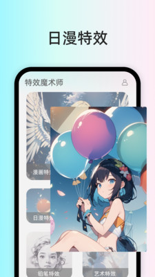 特效魔术师APP