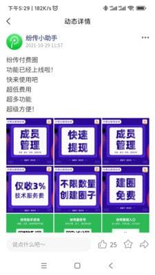 纷传APP