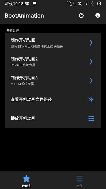 bootanimation开机动画APP