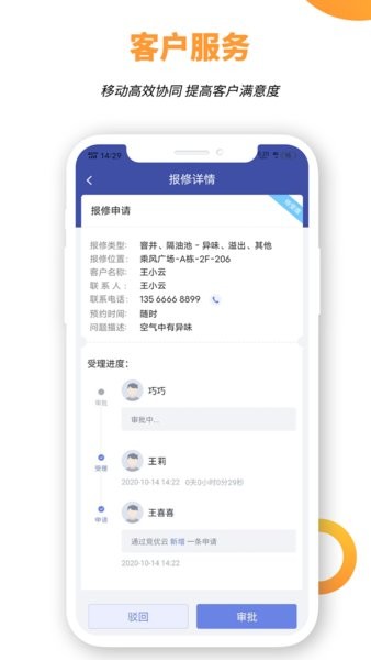 竞优移动服务APP