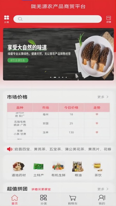 陇羌源农产品商贸APP