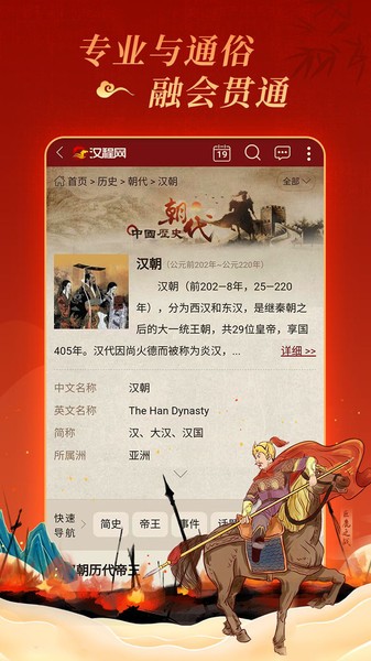 汉程国学网APP