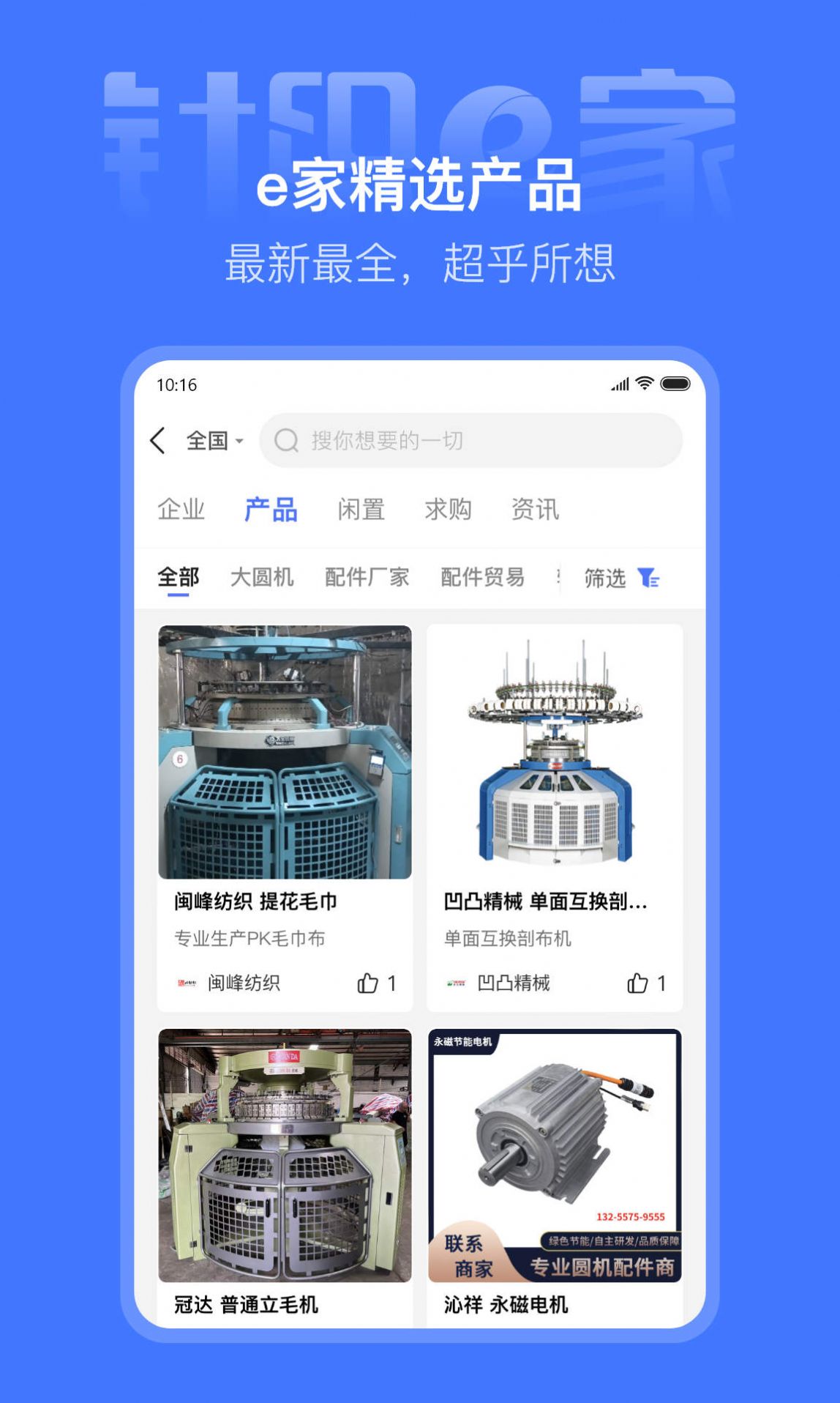 针织e家APP