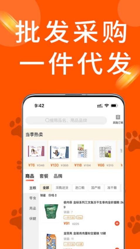 宠物市场商户版APP