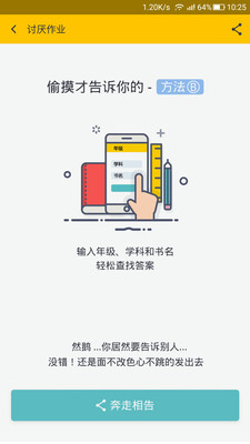 寒假作业APP