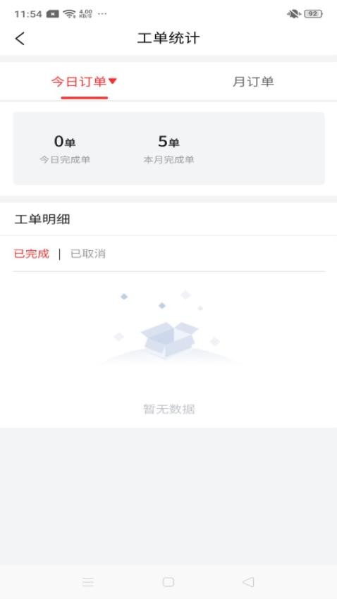 威消保维保版APP