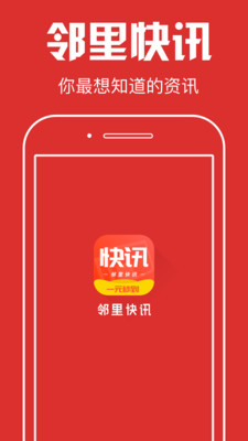 邻里快讯APP