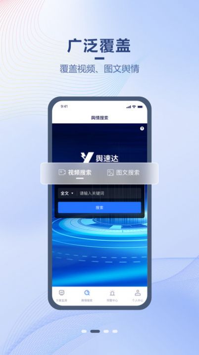 舆速达APP