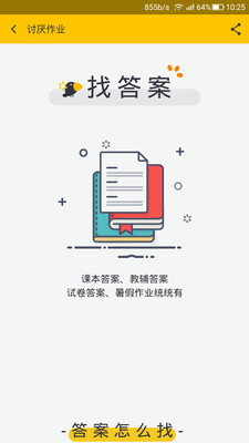寒假作业APP