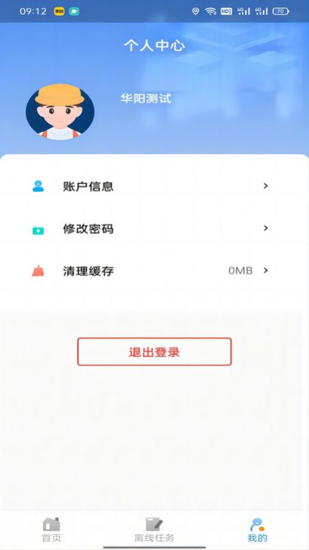 华阳库存审计APP