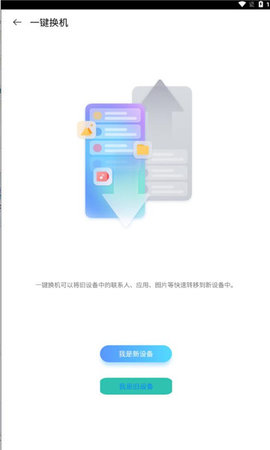努比亚备份助手apkAPP