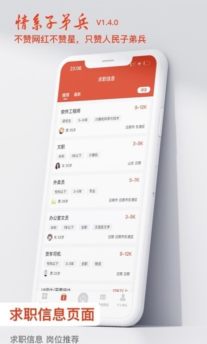 情系子弟兵APP