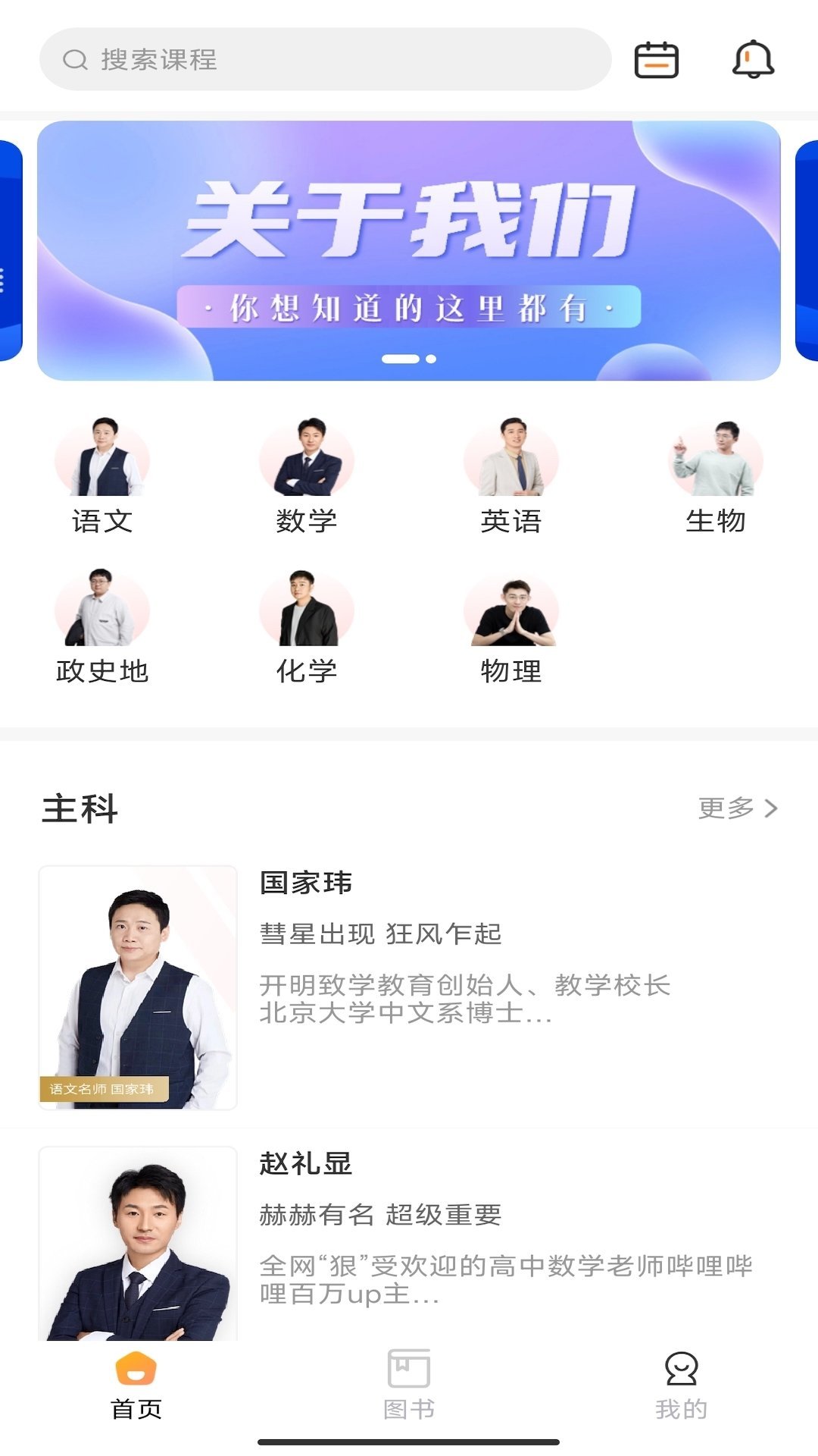 开明致学APP