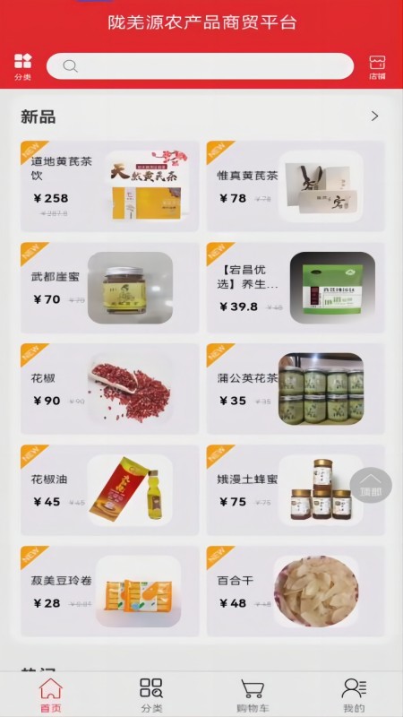 陇羌源农产品商贸APP