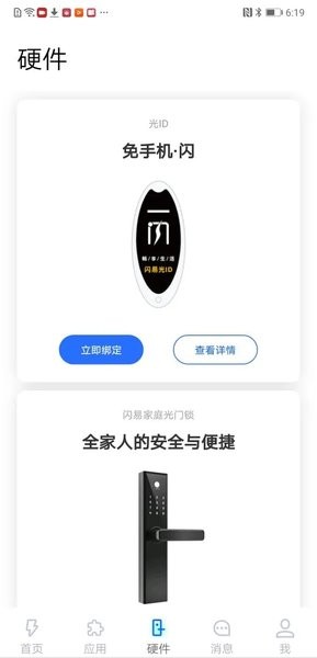闪易APP