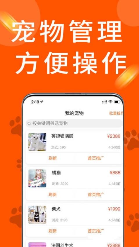 宠物市场商户版APP