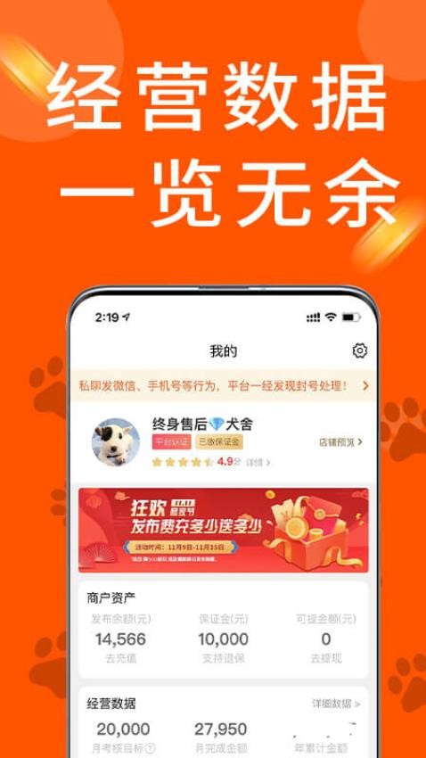 宠物市场商户版APP