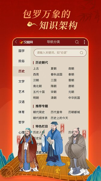 汉程国学网APP
