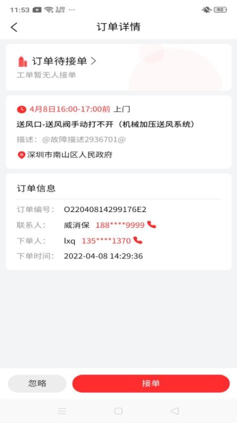 威消保维保版APP