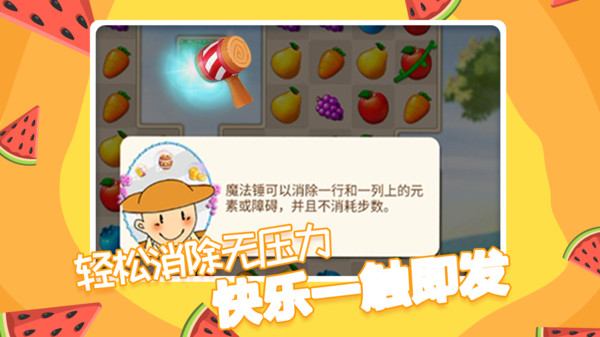 果缤纷乐园游戏