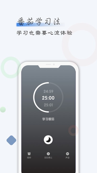 自律君APP
