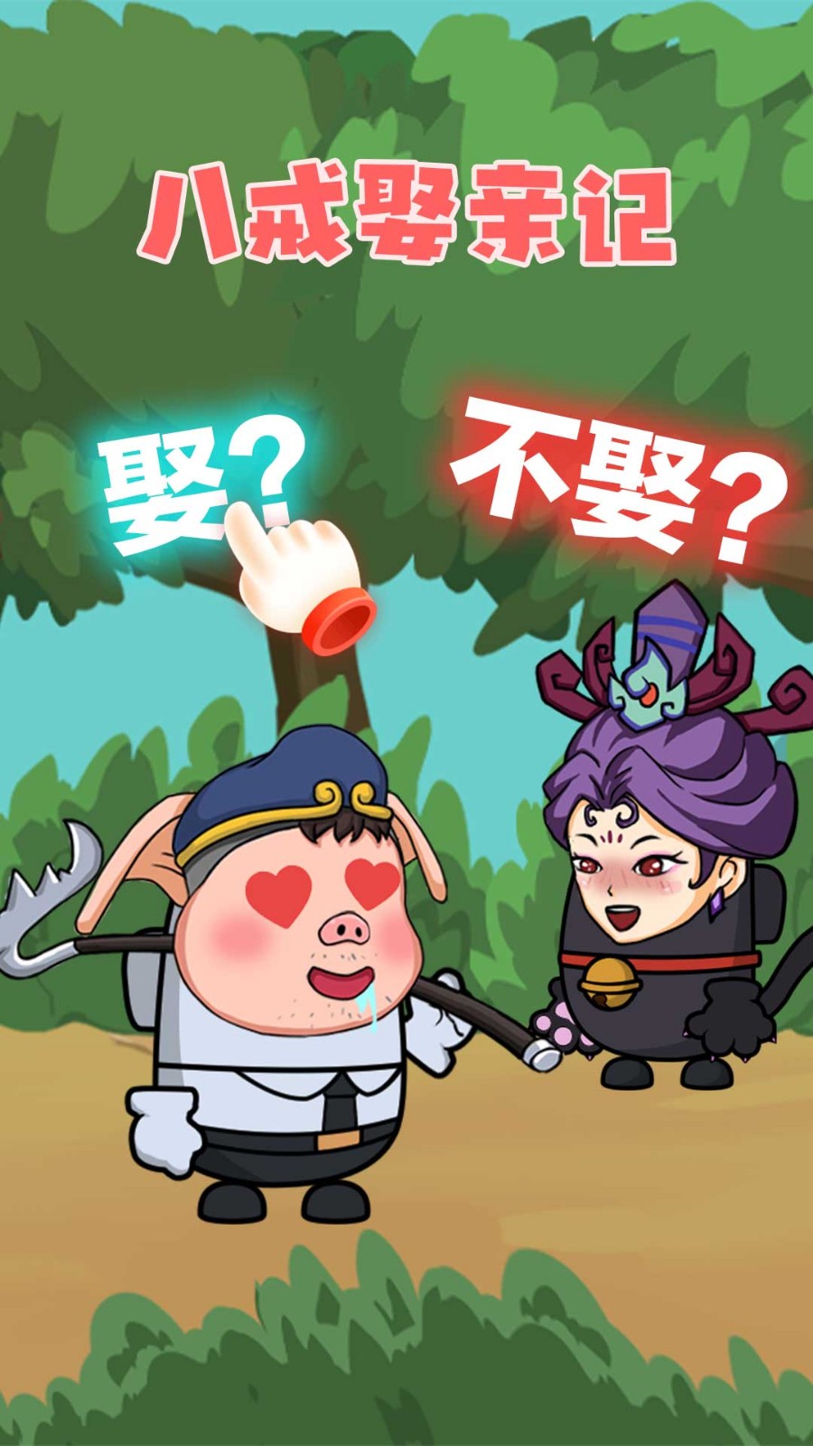唐僧大逃亡游戏