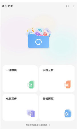 努比亚备份助手apkAPP