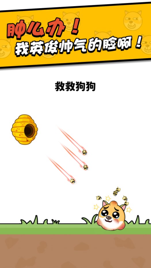 救救小狗游戏