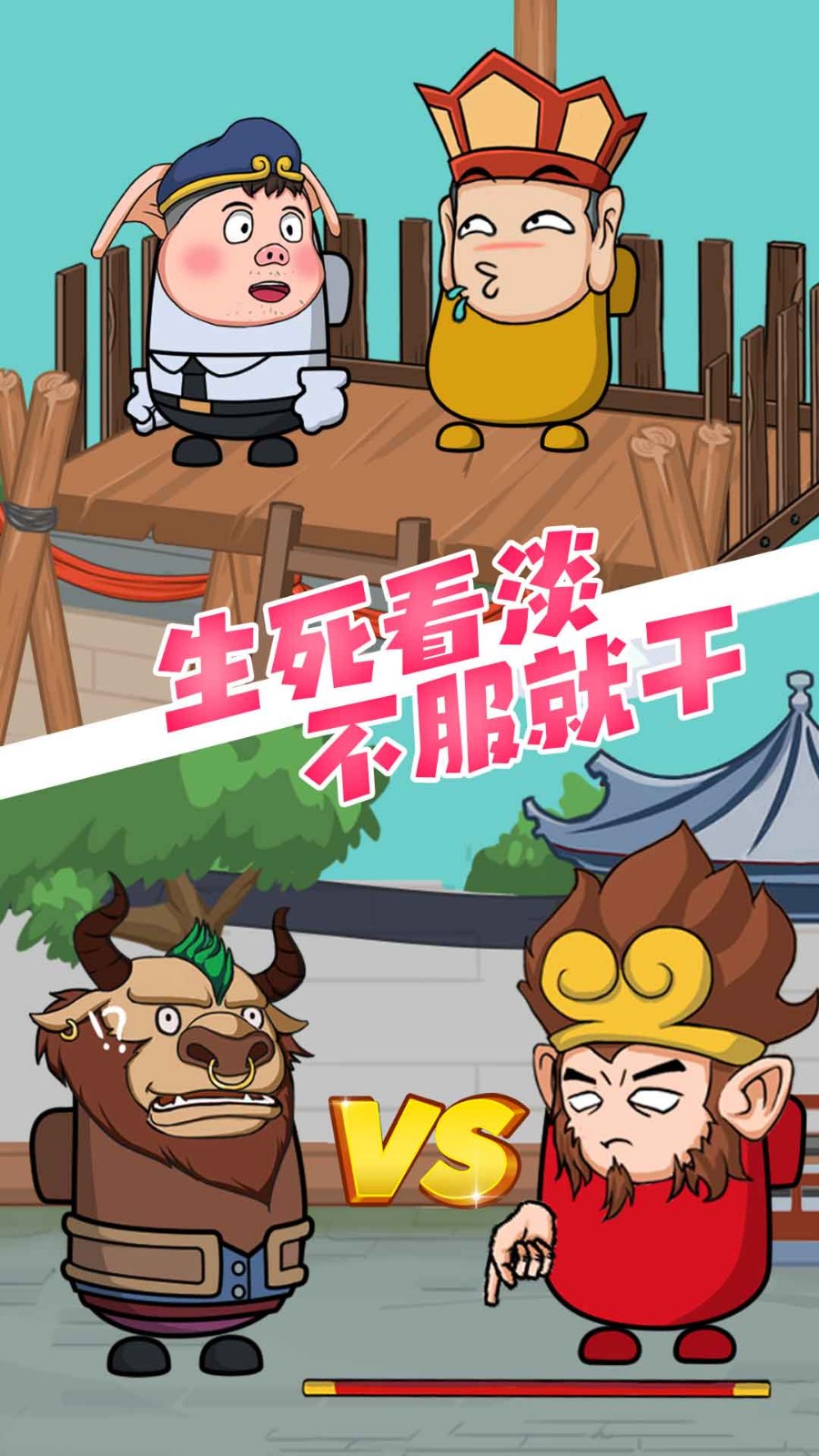 唐僧大逃亡游戏