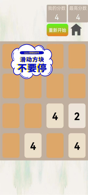 2048变变游戏