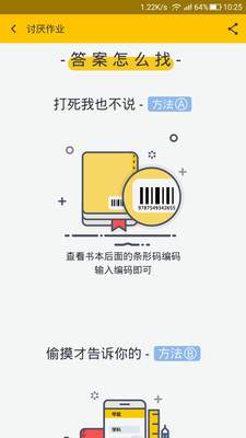 寒假作业APP