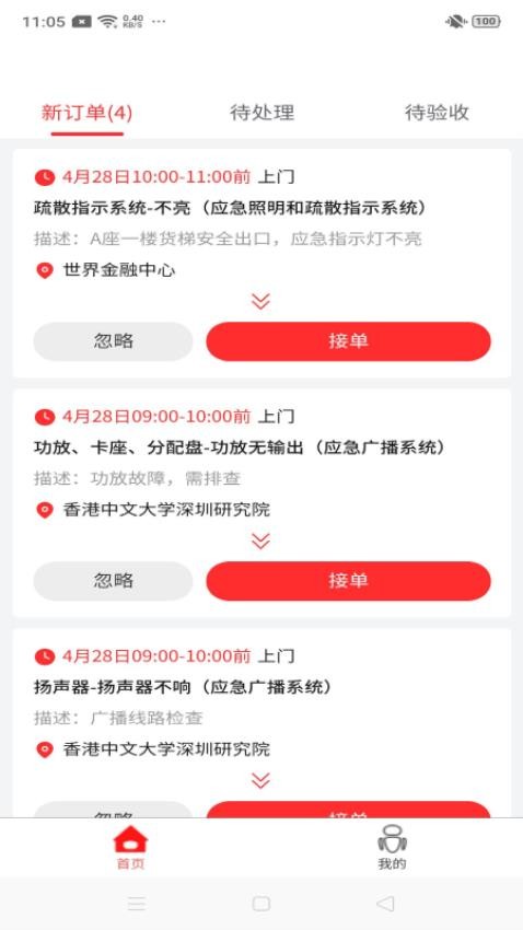 威消保维保版APP