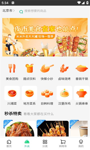 米米集市APP