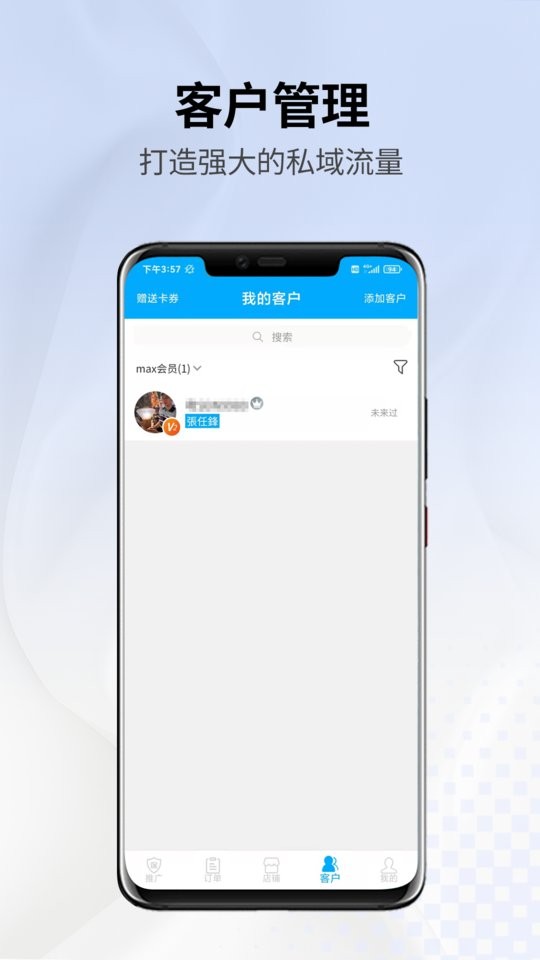 马车保商户版APP