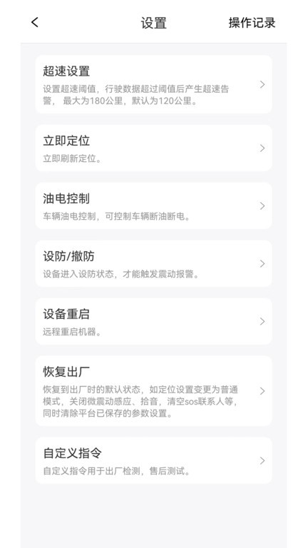 途强物联APP