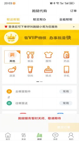 玩转外卖APP